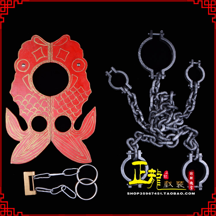 洱源戏曲道具金银鱼夹锁戏剧枷戏曲影视囚犯枷锁 苏三鱼枷