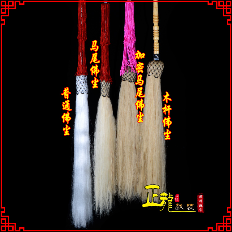 洱源戏曲道具舞台演出太监拂尘太极拂尘甩子 佛尘